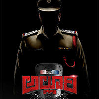 Alluri Movie Title Poster