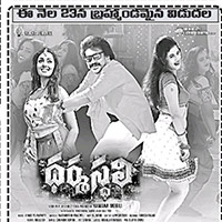 Dharmasthali Movie Nizam Theaters List