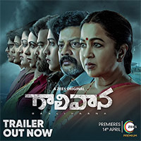 Gaali Vaana Web Series Trailer