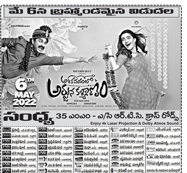 Ashoka Vanamlo Arjuna Kalyanam Movie Nizam Theaters List