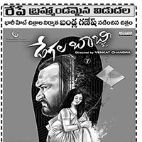 Degala Babji Movie Latest Nizam Theaters List