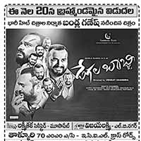 Degala Babji Movie Nizam  Theaters List
