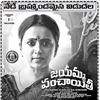 Jayamma Panchayathi Movie Latest Nizam Theaters List