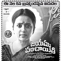 Jayamma Panchayathi Movie Nizam Theaters List