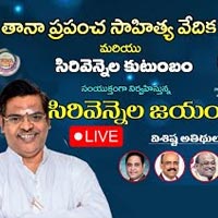 Sirivennla Seetharama Sastry Jayanti Event Video