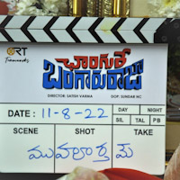 Changure Bangaru Raja Movie Launched