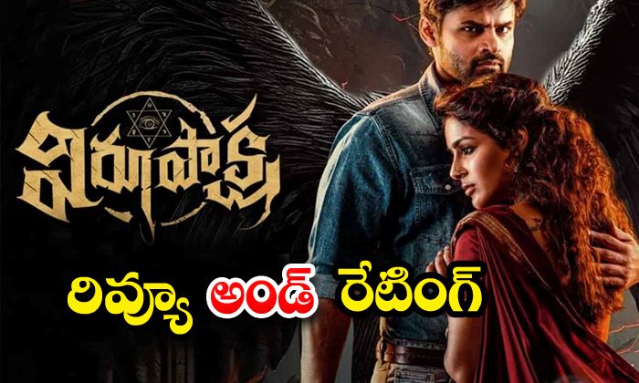 Virupaksha Movie Final Share in Both Telugu States