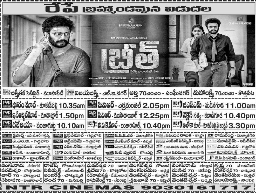 Breathe Movie Nizam Theaters List