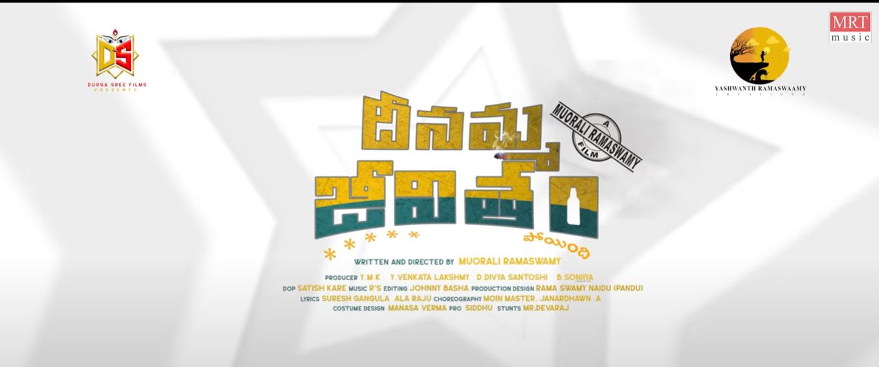 Deenamma Jeevitham Movie Trailer