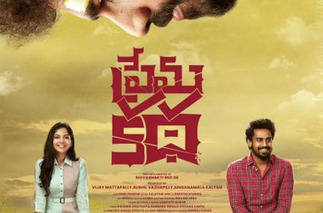 Prema Katha Movie Pre Release Trailer