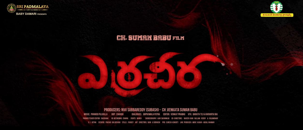 Erra cheera Movie Trailer Review