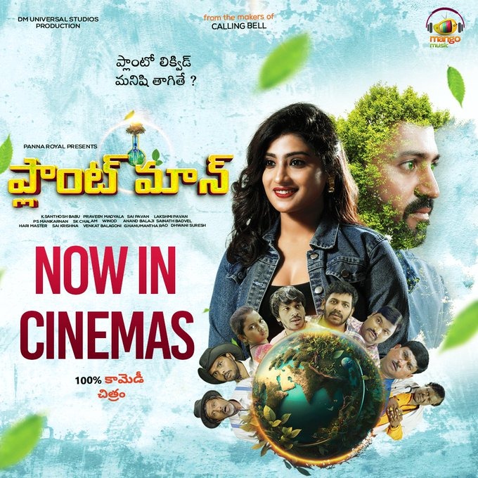 ప్లాంట్ మ్యాన్ (మొక్క మనిషి) మూవీ రివ్యూ