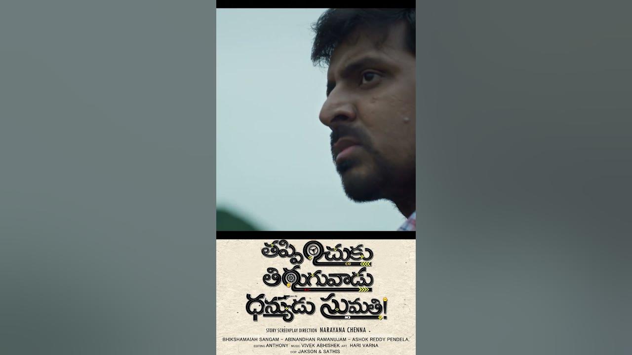 Thappinchuku Thiruguvadu Dhanyudu Sumathi Movie Trailer