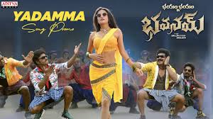 Bhavanam The Hunted House Movie Yadamma Lyrical Video Song