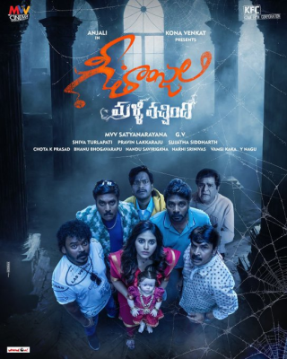 Geethanjali Malli Vachindhi Movie Poster