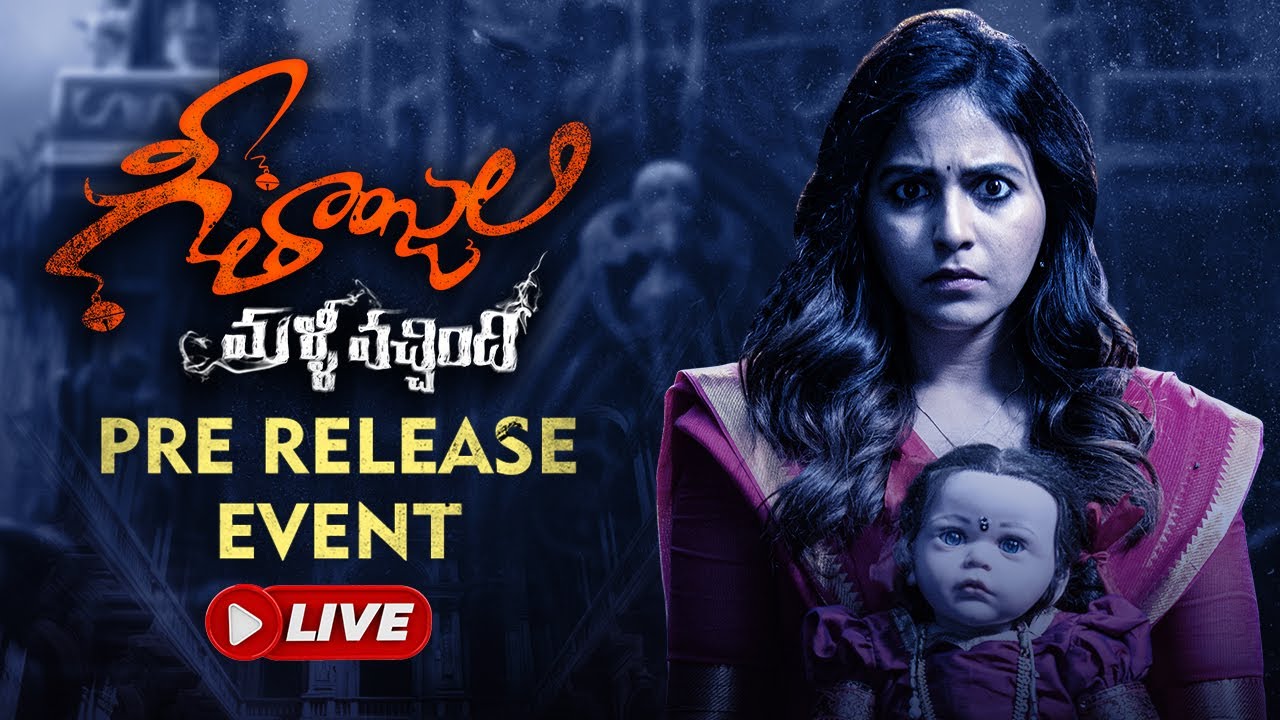 Geethanjali Malli Vachindhi Movie Pre Release Event Live