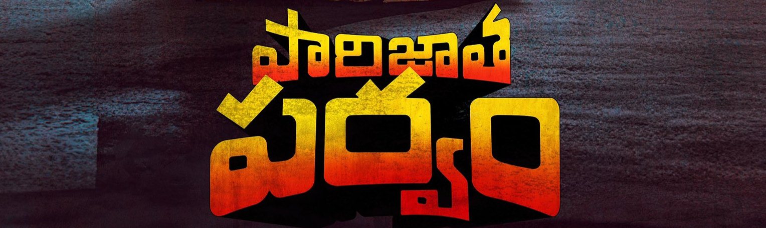 Paarijatha Parvam Movie Review