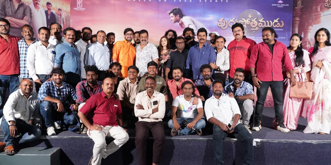 పురుషోత్తముడు మూవీ టీజర్ లాంఛ్ ఈవెంట్