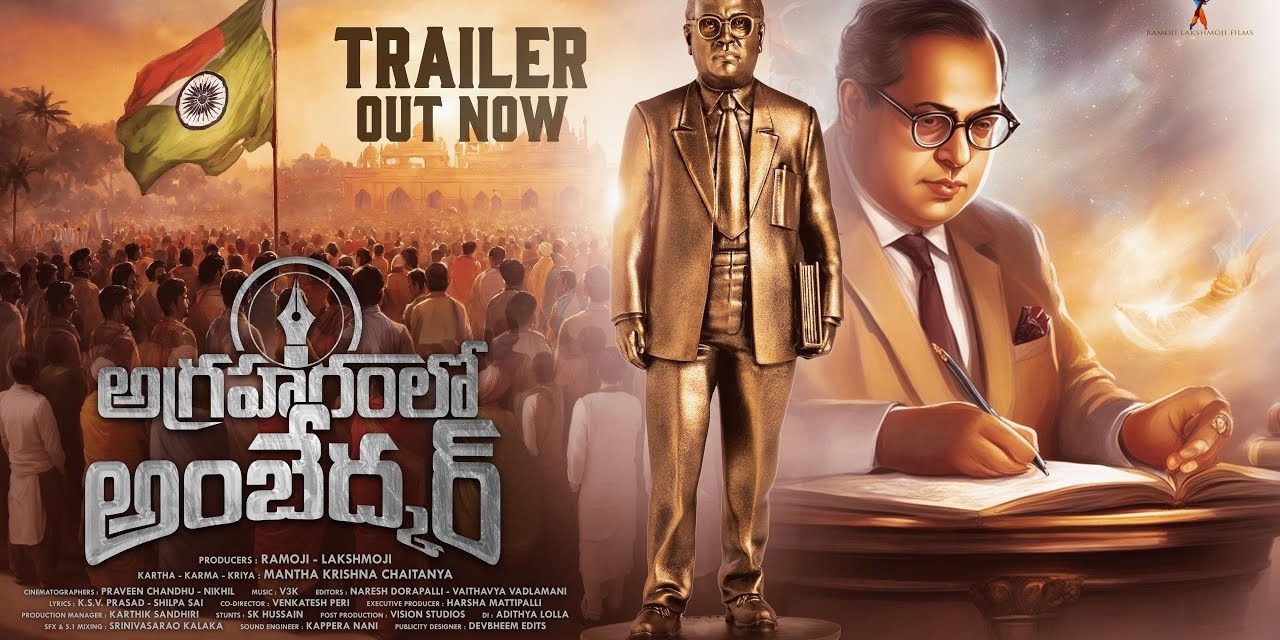 Agraharam Lo Ambedkar Movie Trailer