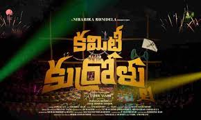 Committee Kurrollu Movie Nizam Theaters List