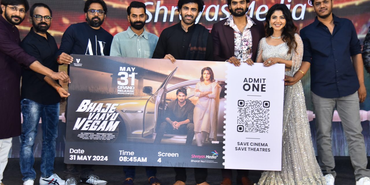 భజే వాయు వేగం మూవీ ప్రీ రిలీజ్ ఈవెంట్