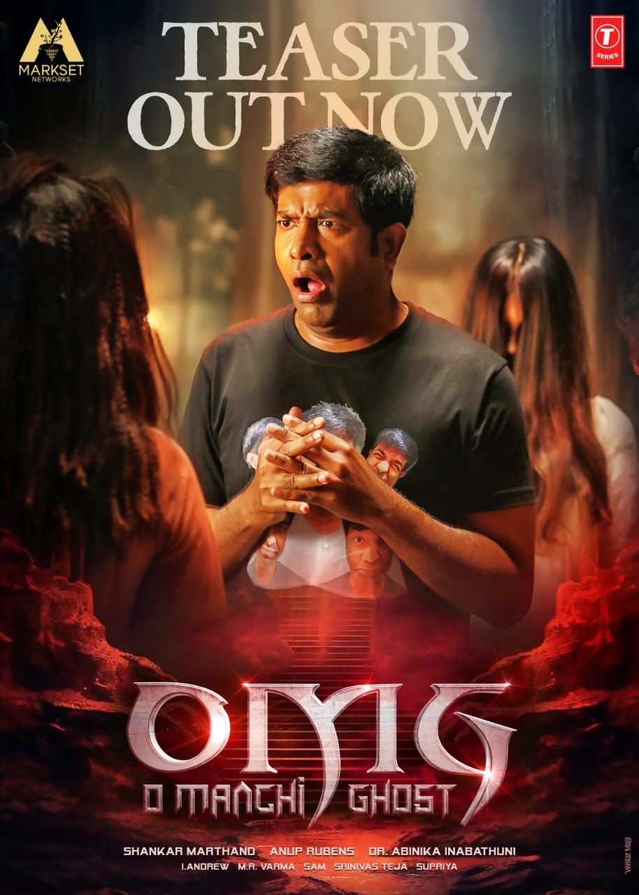 OMG (O Manchi Ghost) Movie Teaser Released 