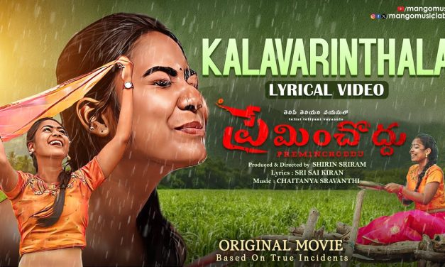 Preminchoddu Movie Kalavarinthala Lyrical Video Song