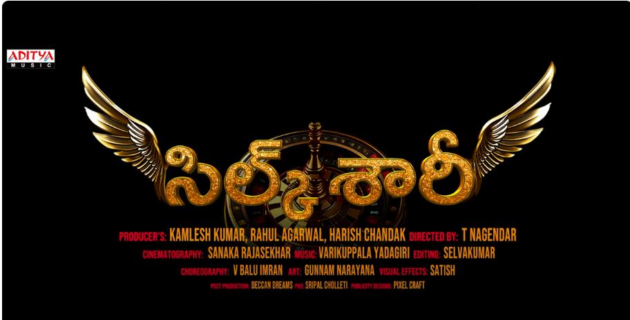 Silk Saree Movie Trailer