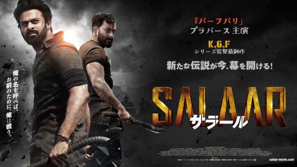 Salaar: Part 1 - Ceasefire Japan Release Poster