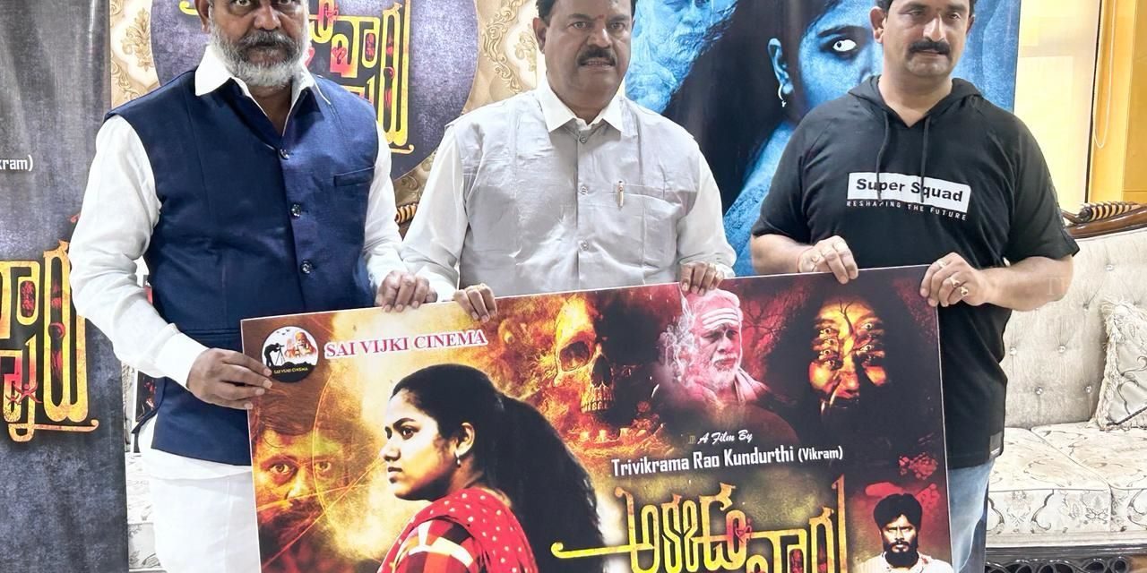 Akkada Varu Ikkada Unnaru Movie Teaser
