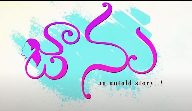 Jaanu (an untold story) Movie Trailer
