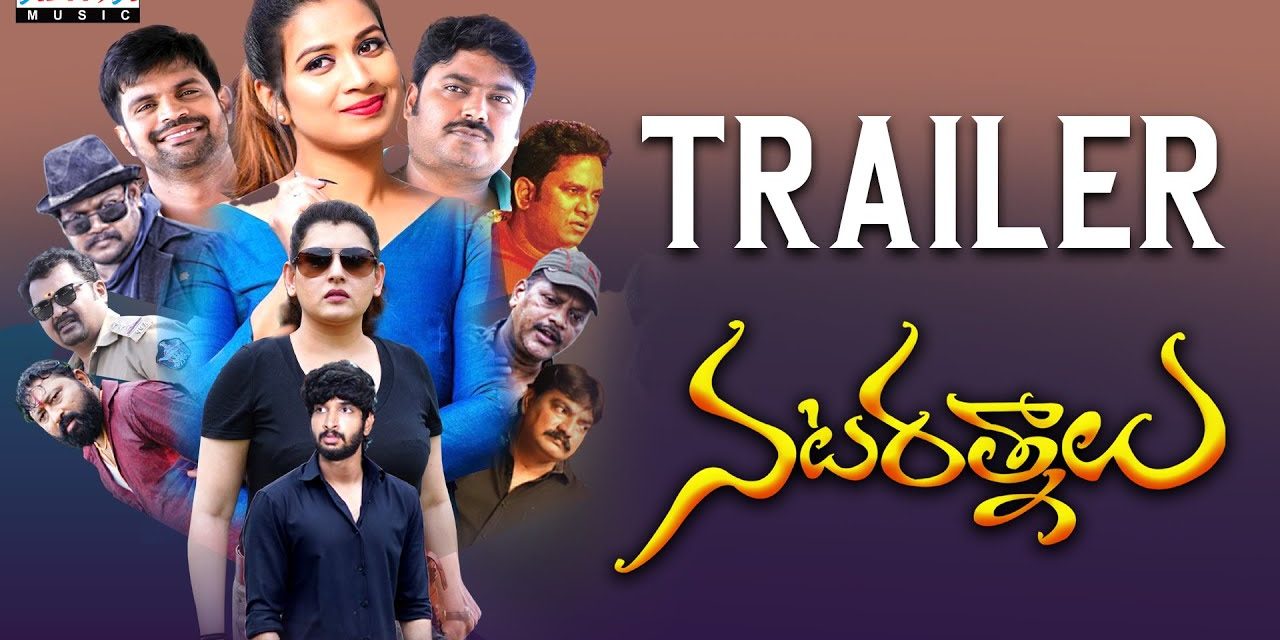 Nata Ratnalu Movie Trailer Launch Event
