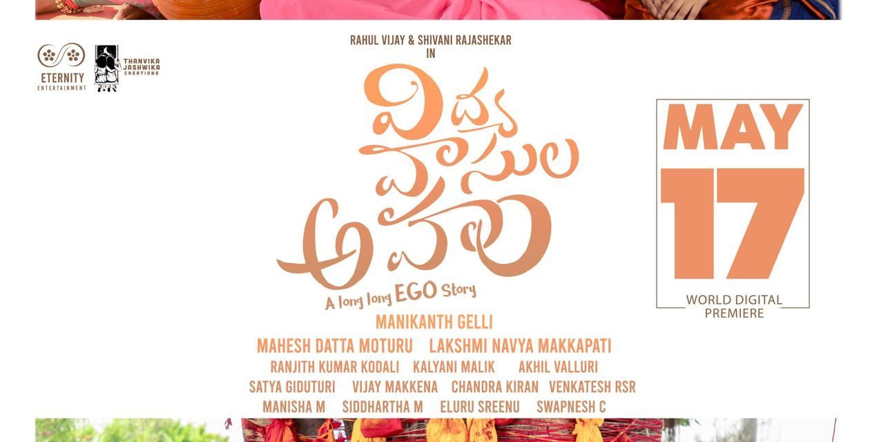 Vidya Vasula Aham Movie Audio Jukebox