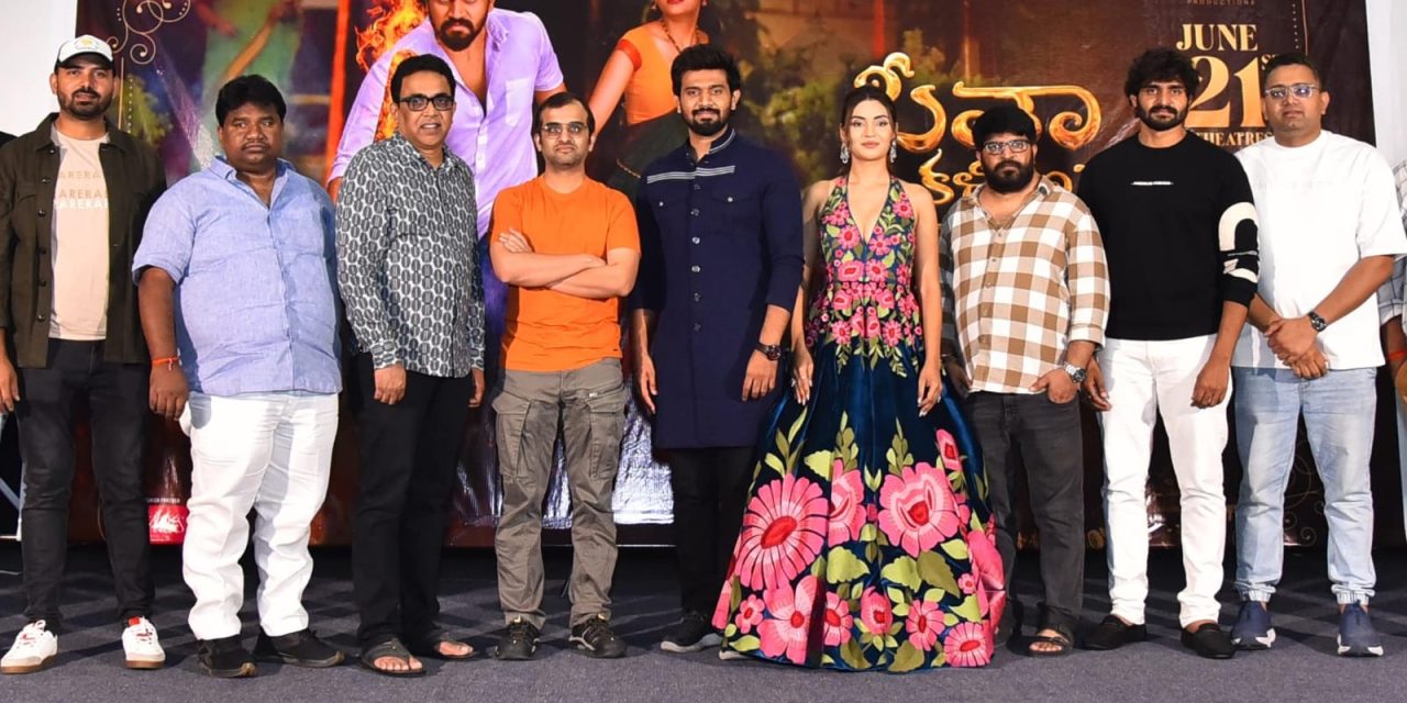 సీతా కళ్యాణ వైభోగమే సినిమా ట్రైలర్ లాంచ్ ఈవెంట్