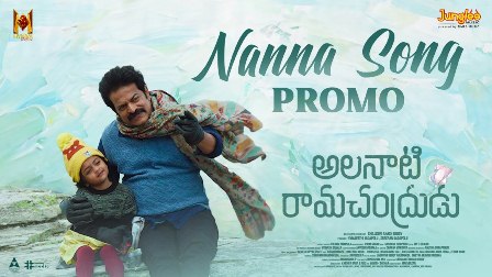 Alanaati Ramachandrudu Movie Nanna Lyrical Video Song