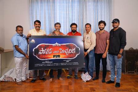 పోలీస్ వారి హెచ్చరిక మూవీ టైటిల్ లోగో విడుదల