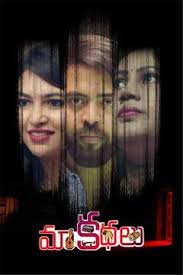 Maa Kathalu Movie Movie Lokame Video Song