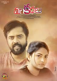 Maa Kathalu Movie Movie Maa Kathale Video Song