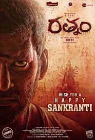 రత్నం మూవీ రివ్యూ