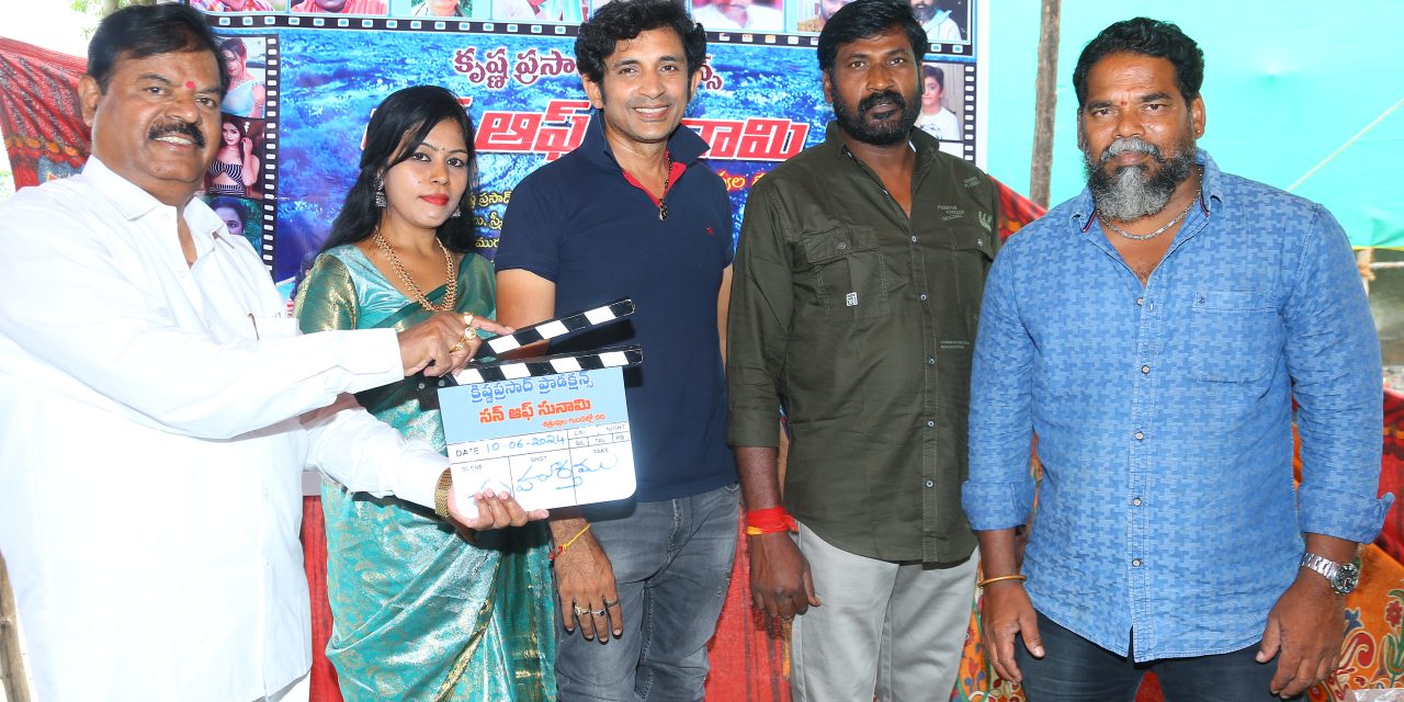 సన్నాఫ్ సునామి మూవీ ప్రారంభం