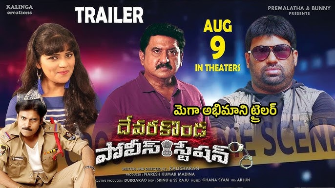 Devarakonda Police Station Movie Trailer