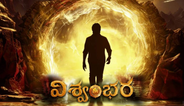 Vishwambhara Movie Song Lyrical Video