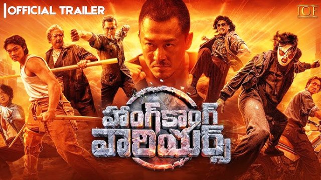 Hong Kong Warriors Movie Nizam Theaters List