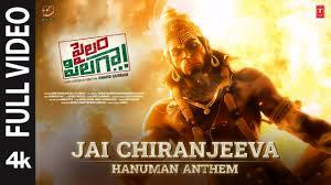 Pailam Pilaga Movie Hanuman Anthem Video Song
