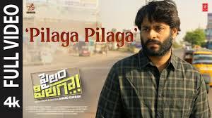 Pailam Pilaga Movie Pilaga Video Song