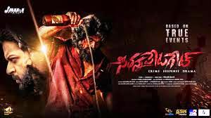 Seethannapeta Gate Movie Teaser