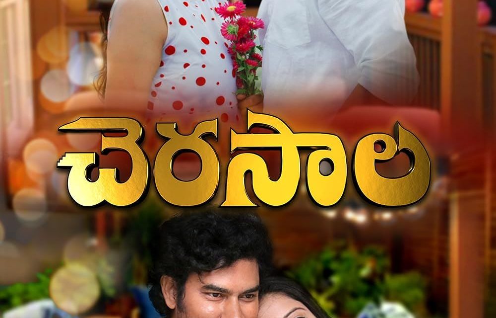 Cherasala Movie Nizam Theaters List