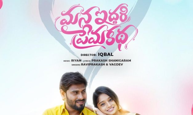 Mana Iddari Prema Katha Movie Nizam Theaters List