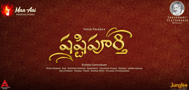 Shashtipoorthi Movie Song Lyrical Video