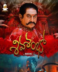 Shiva Shambo Movie Nizam Theaters List